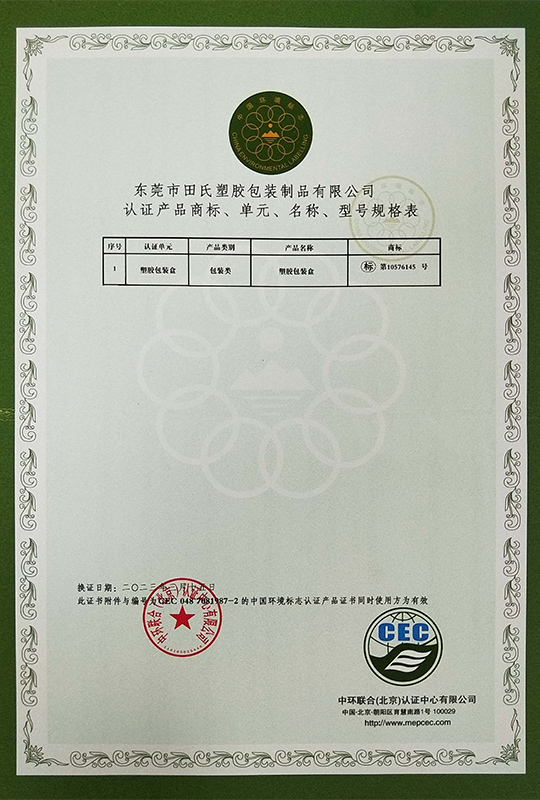 中国环境标准值产品认证证书